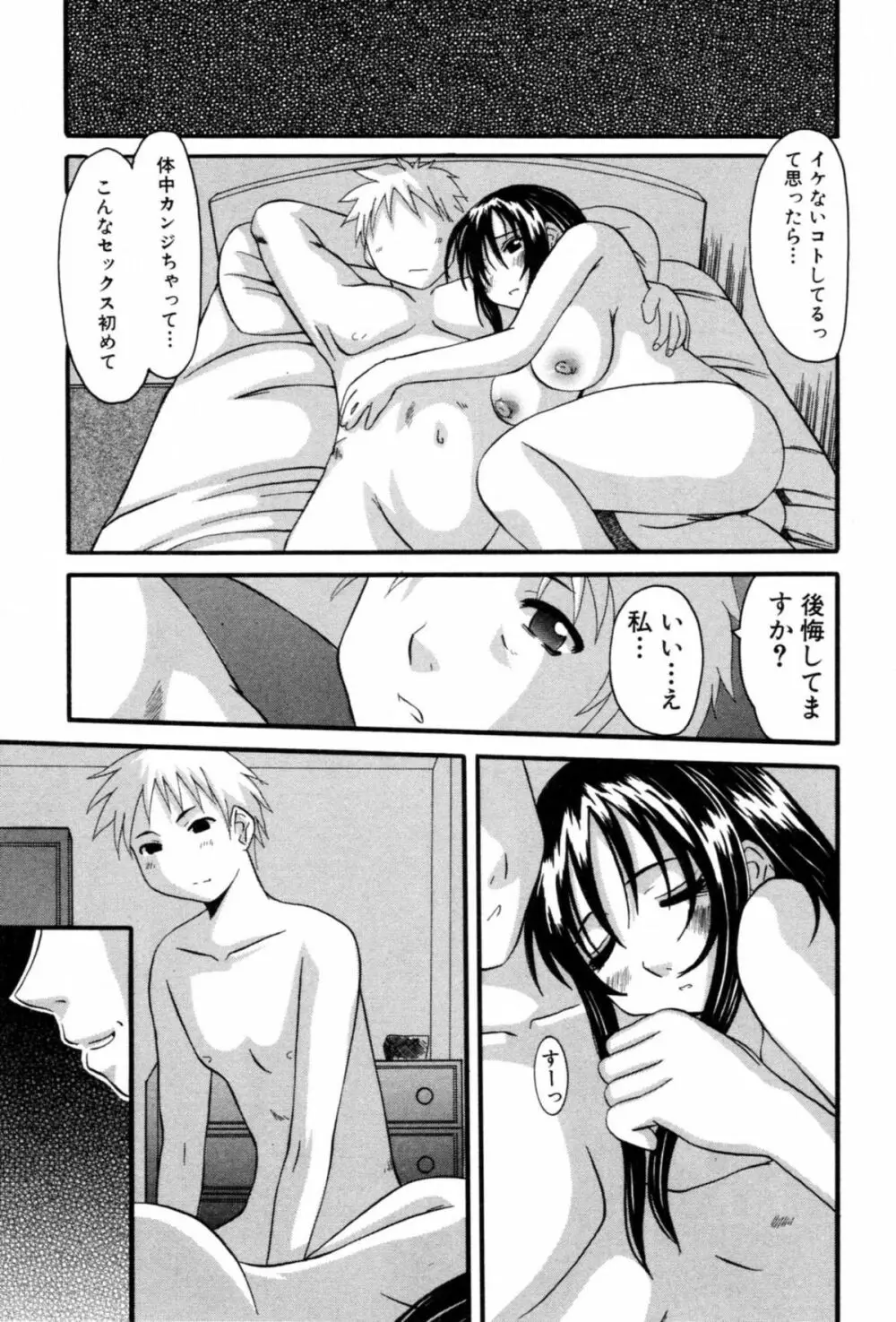 セレブの誘惑 Page.127