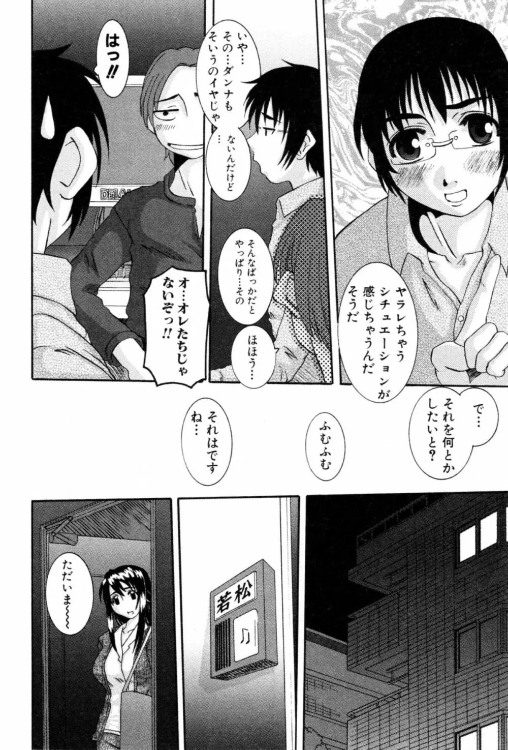 セレブの誘惑 Page.14