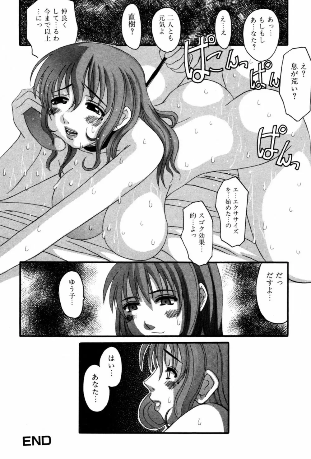 セレブの誘惑 Page.152