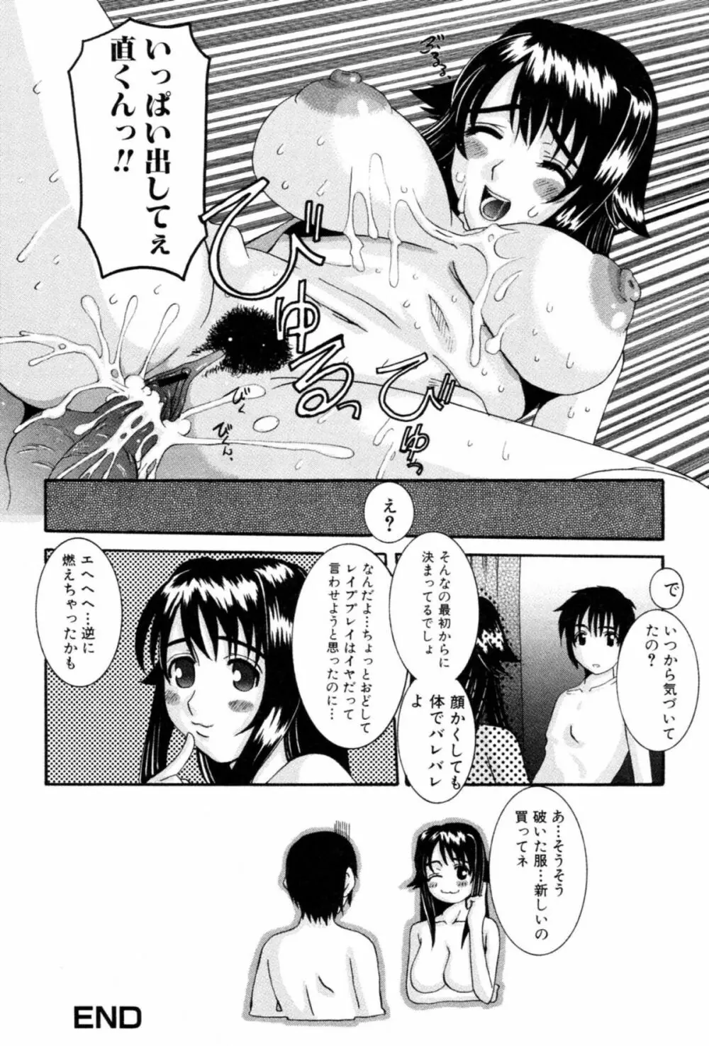 セレブの誘惑 Page.22