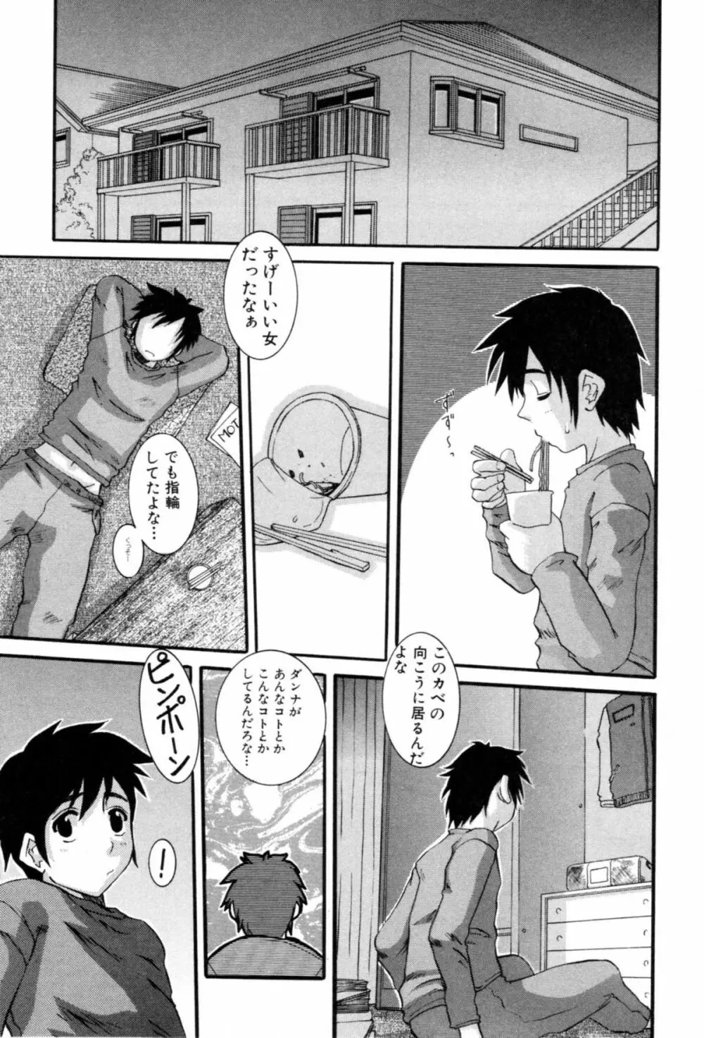 セレブの誘惑 Page.25