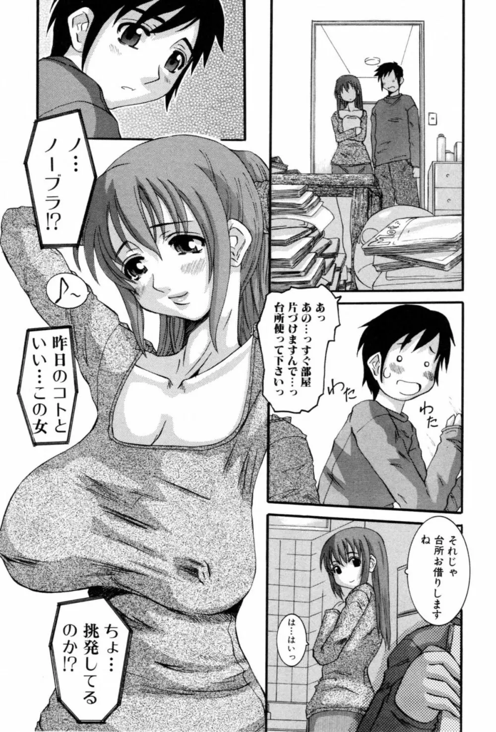 セレブの誘惑 Page.29