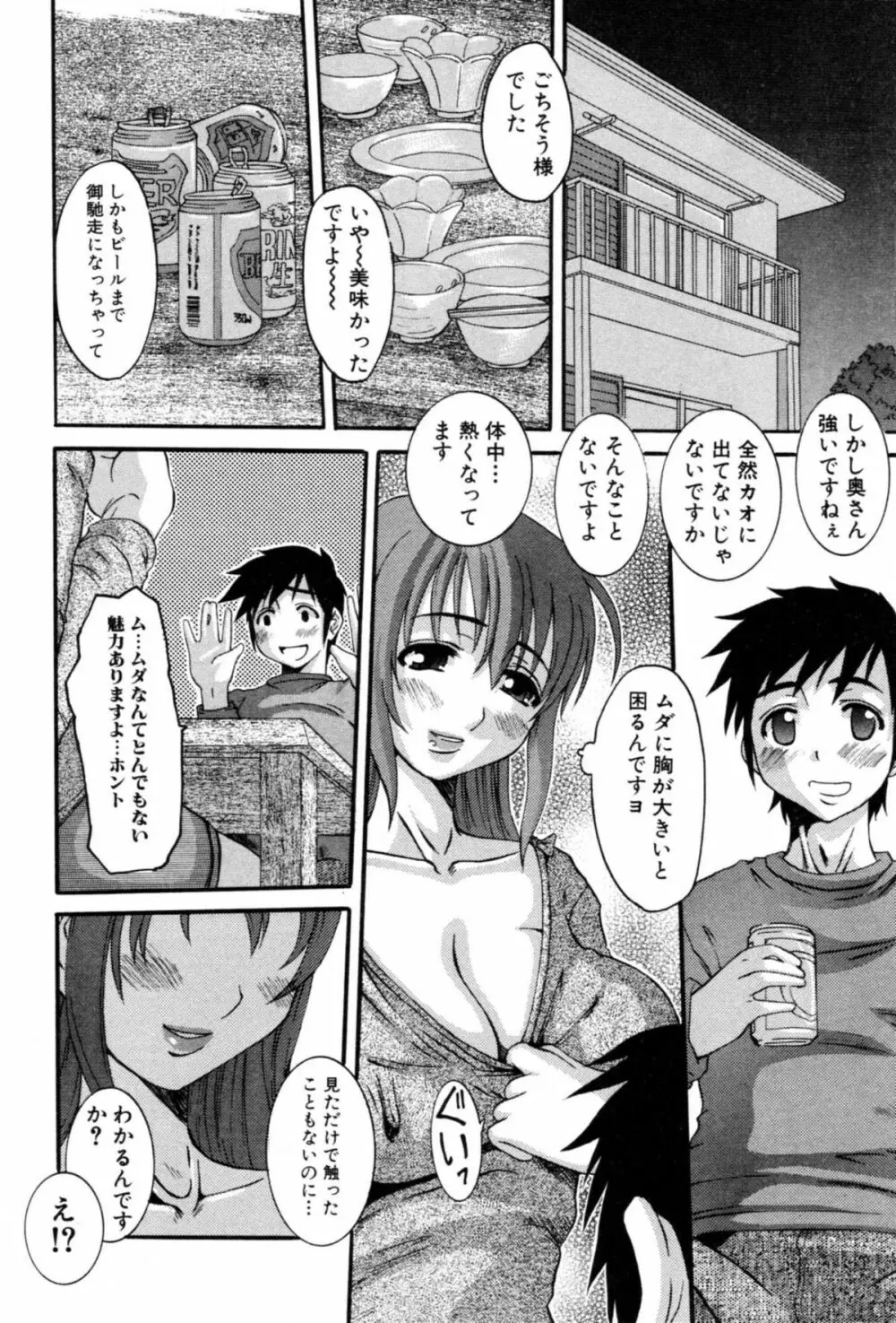 セレブの誘惑 Page.30