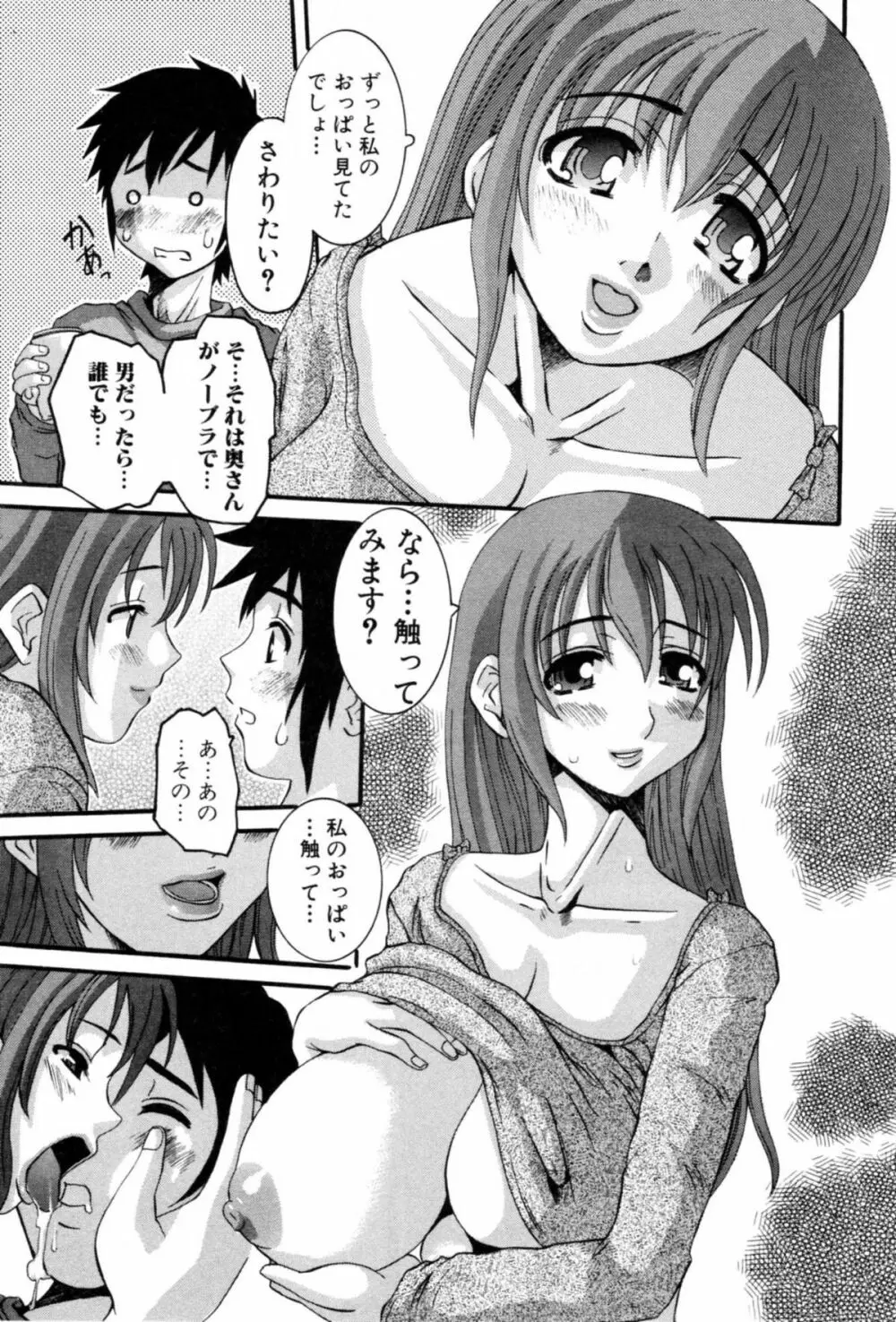 セレブの誘惑 Page.31