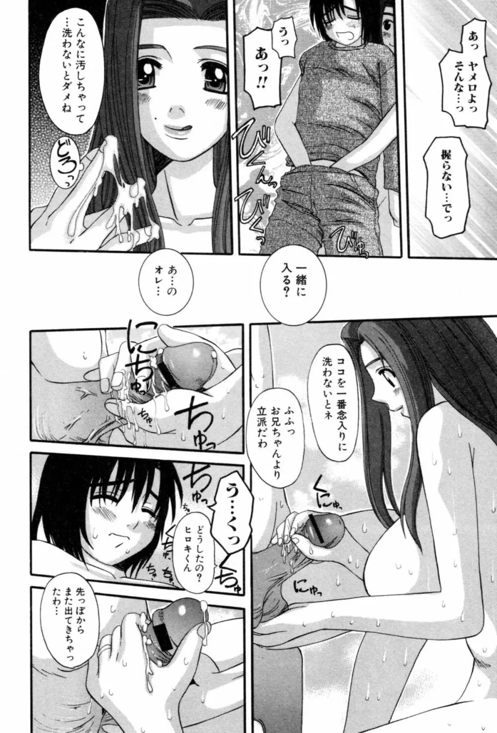 セレブの誘惑 Page.46