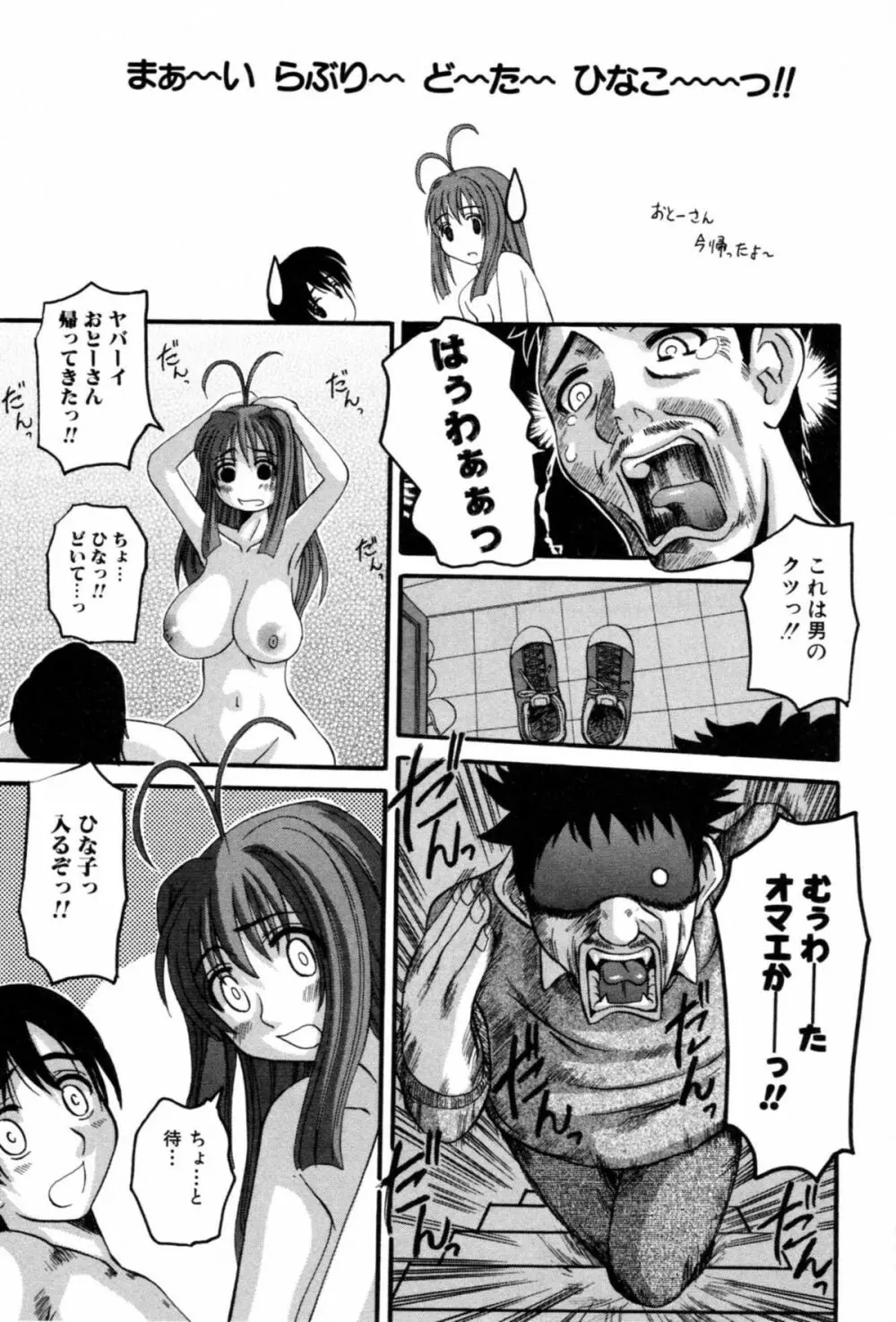 セレブの誘惑 Page.59