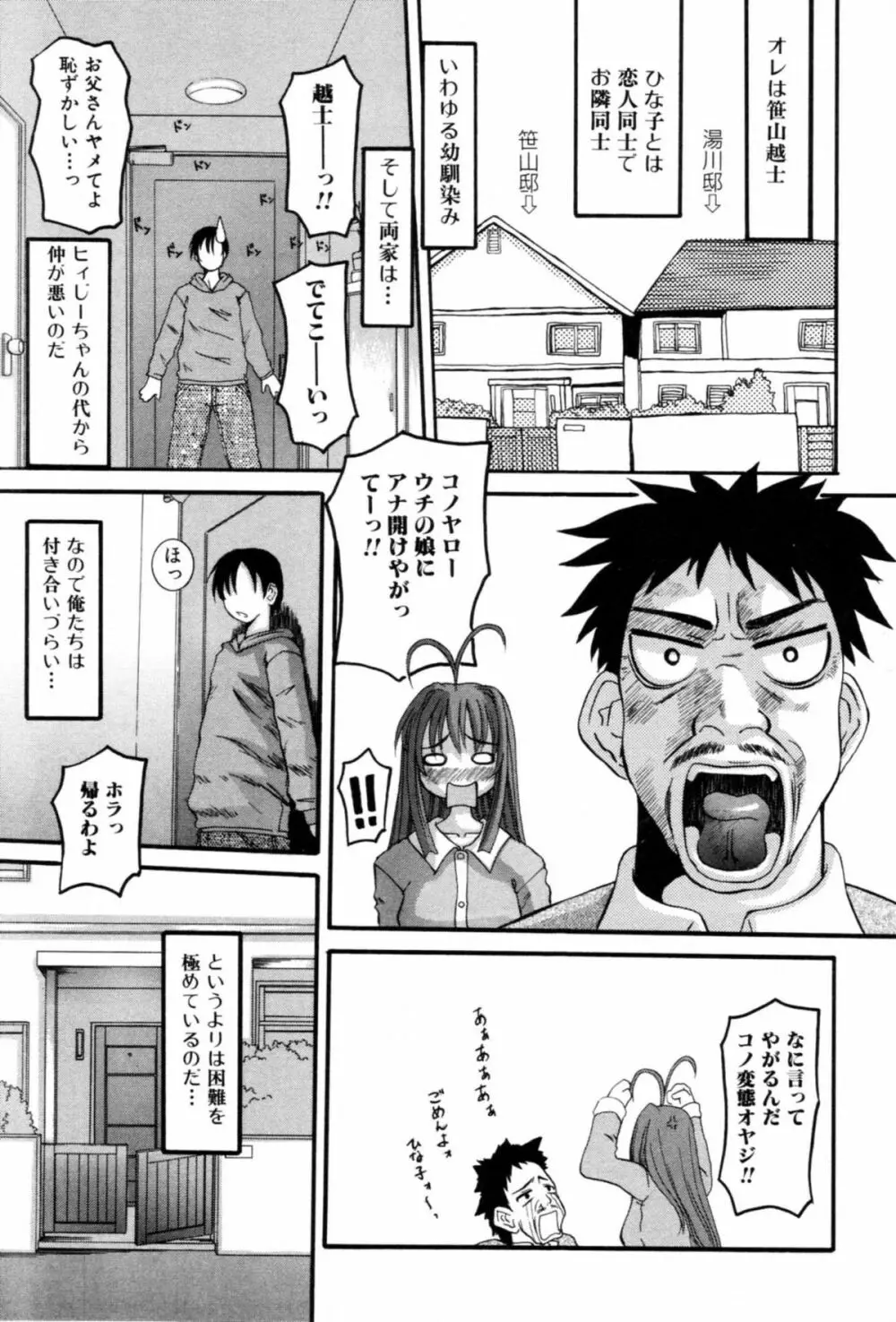 セレブの誘惑 Page.61