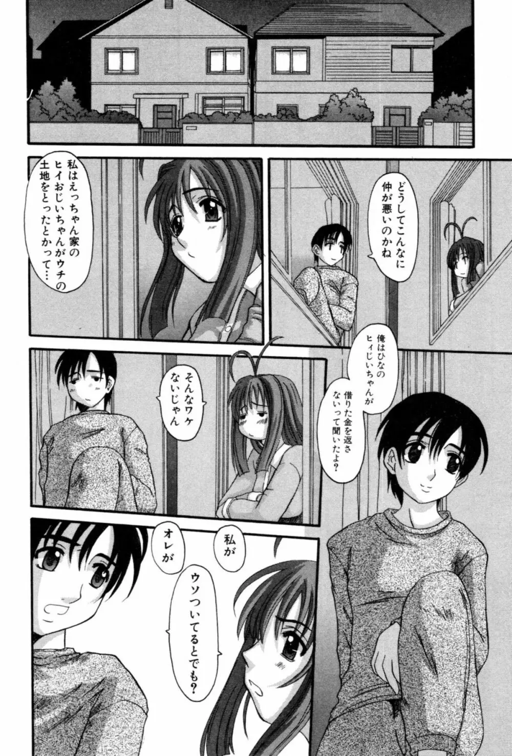 セレブの誘惑 Page.62