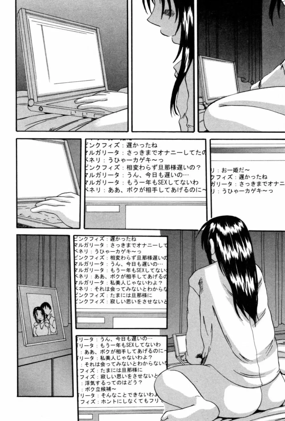 セレブの誘惑 Page.74