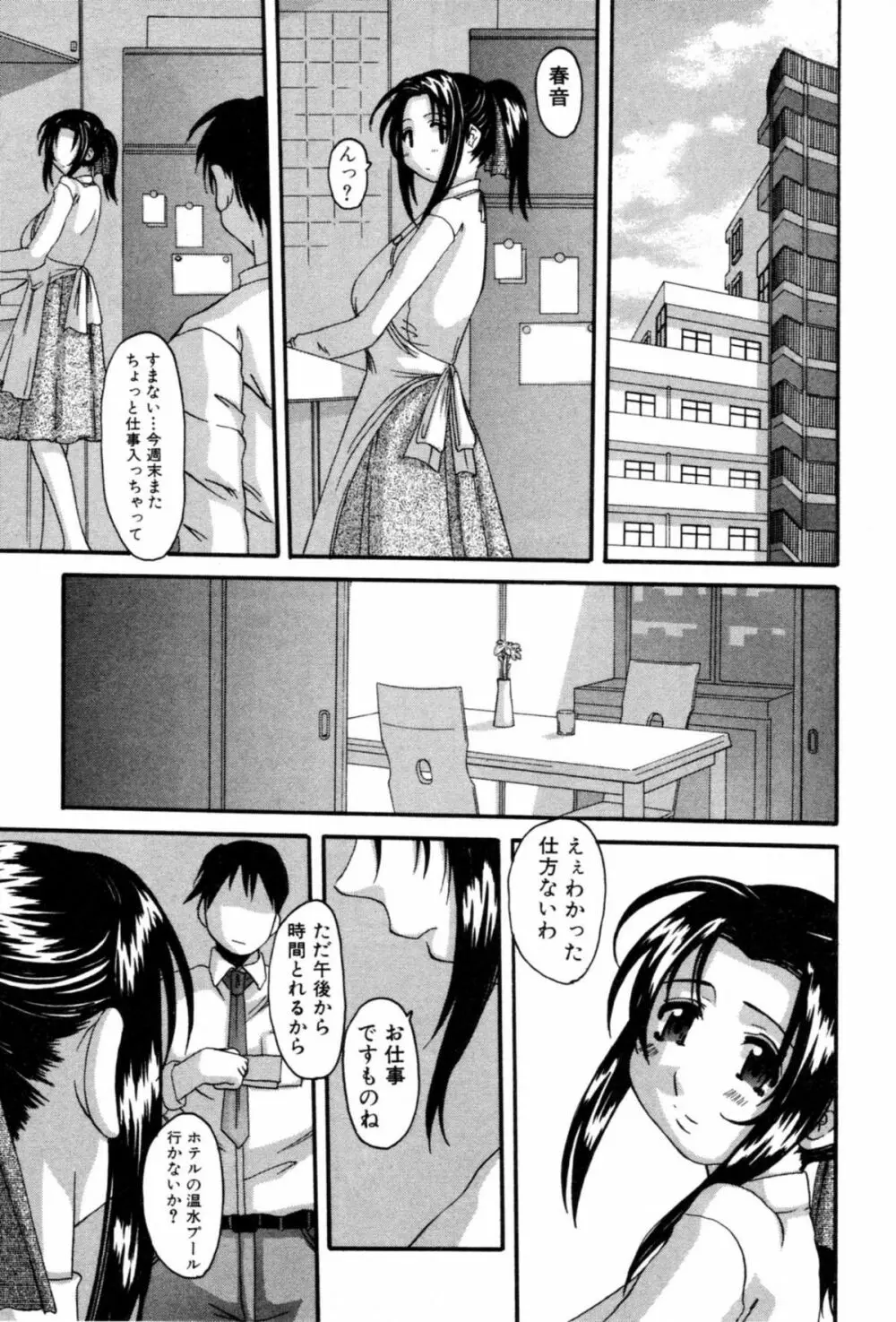 セレブの誘惑 Page.75