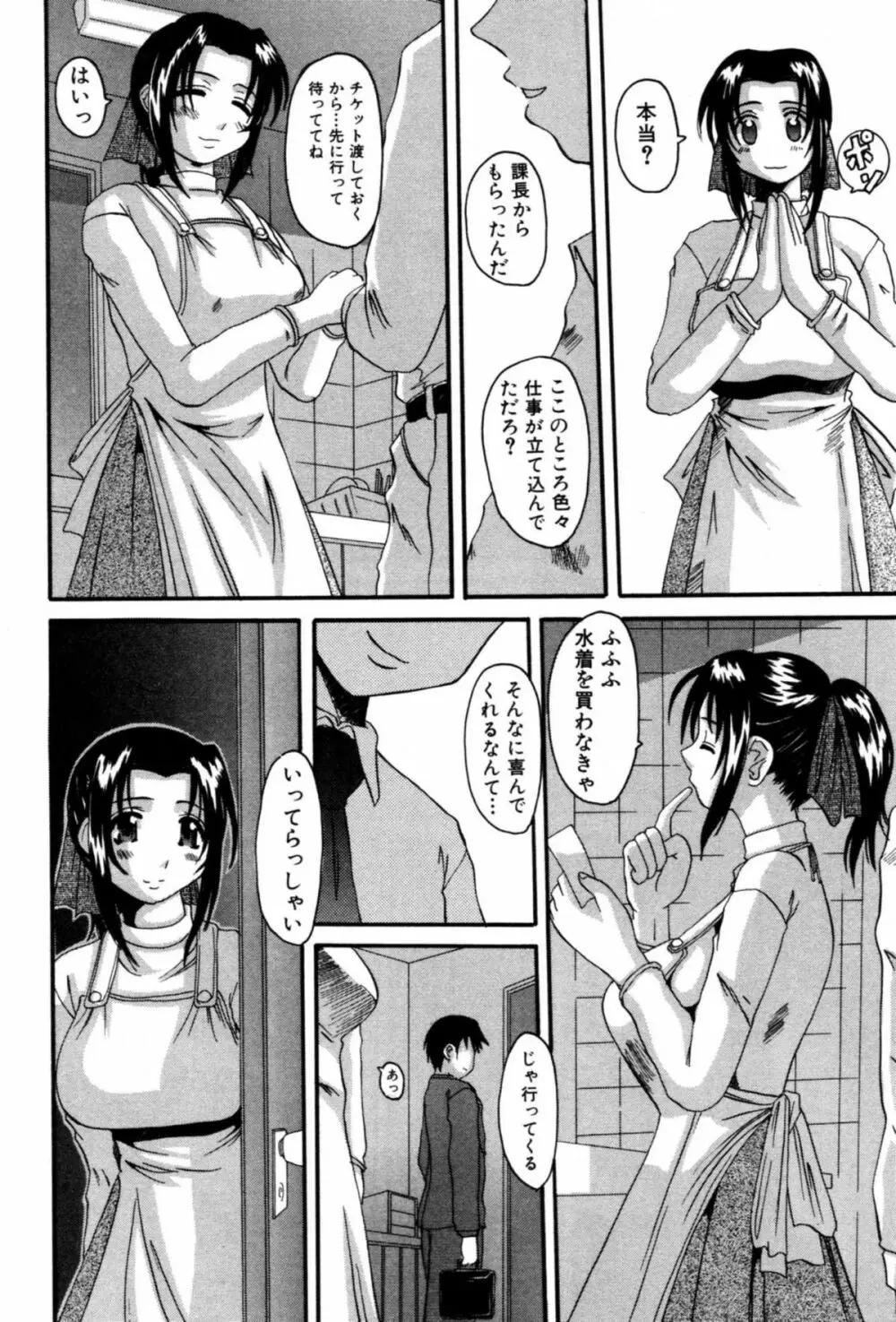 セレブの誘惑 Page.76