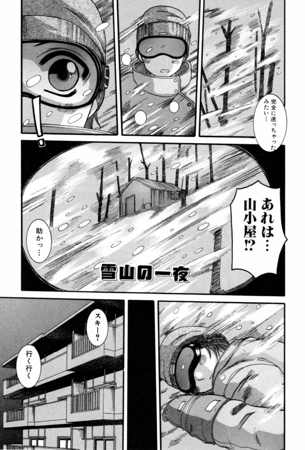 セレブの誘惑 Page.95