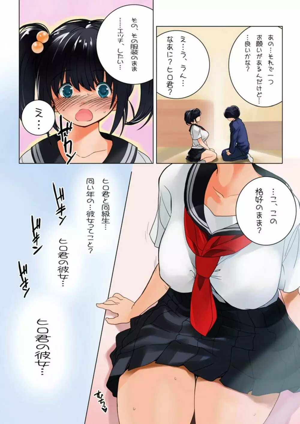 おママごと 長谷川さんちの親子関係 二話目「母と制服」 Page.30