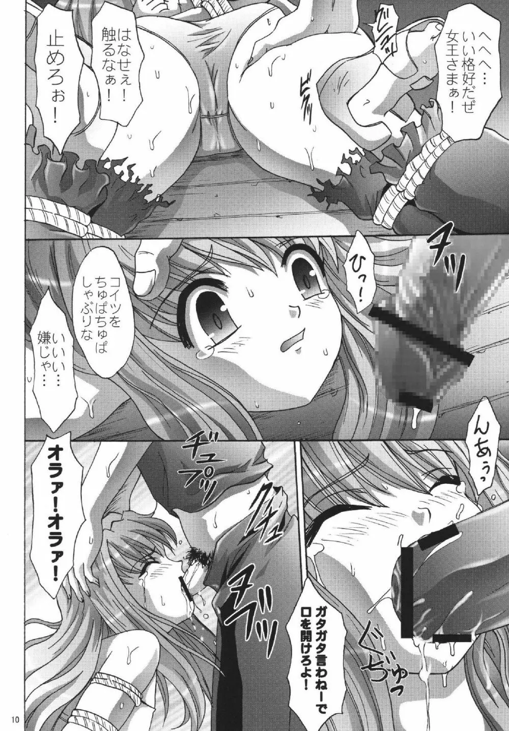 緊縛の白姫 Page.10