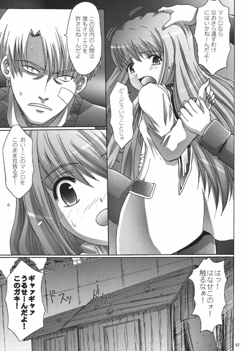 緊縛の白姫 Page.7