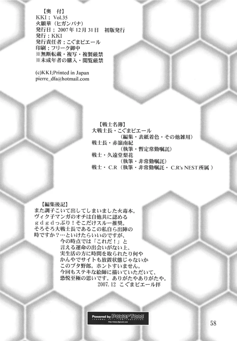 火願華 Page.58