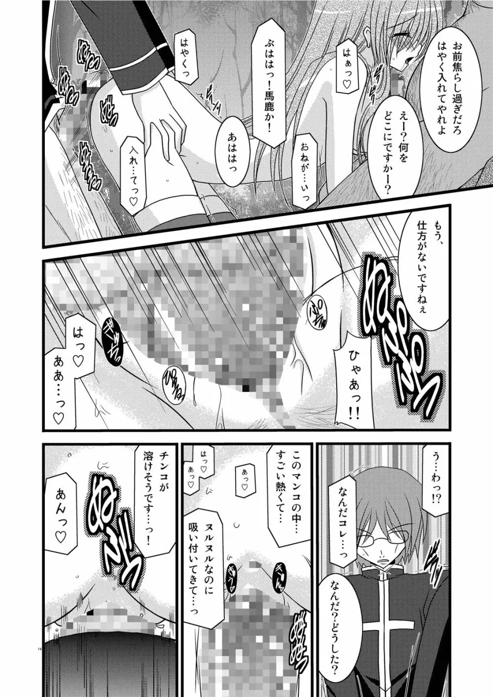 MELONにくびったけ! III Page.14