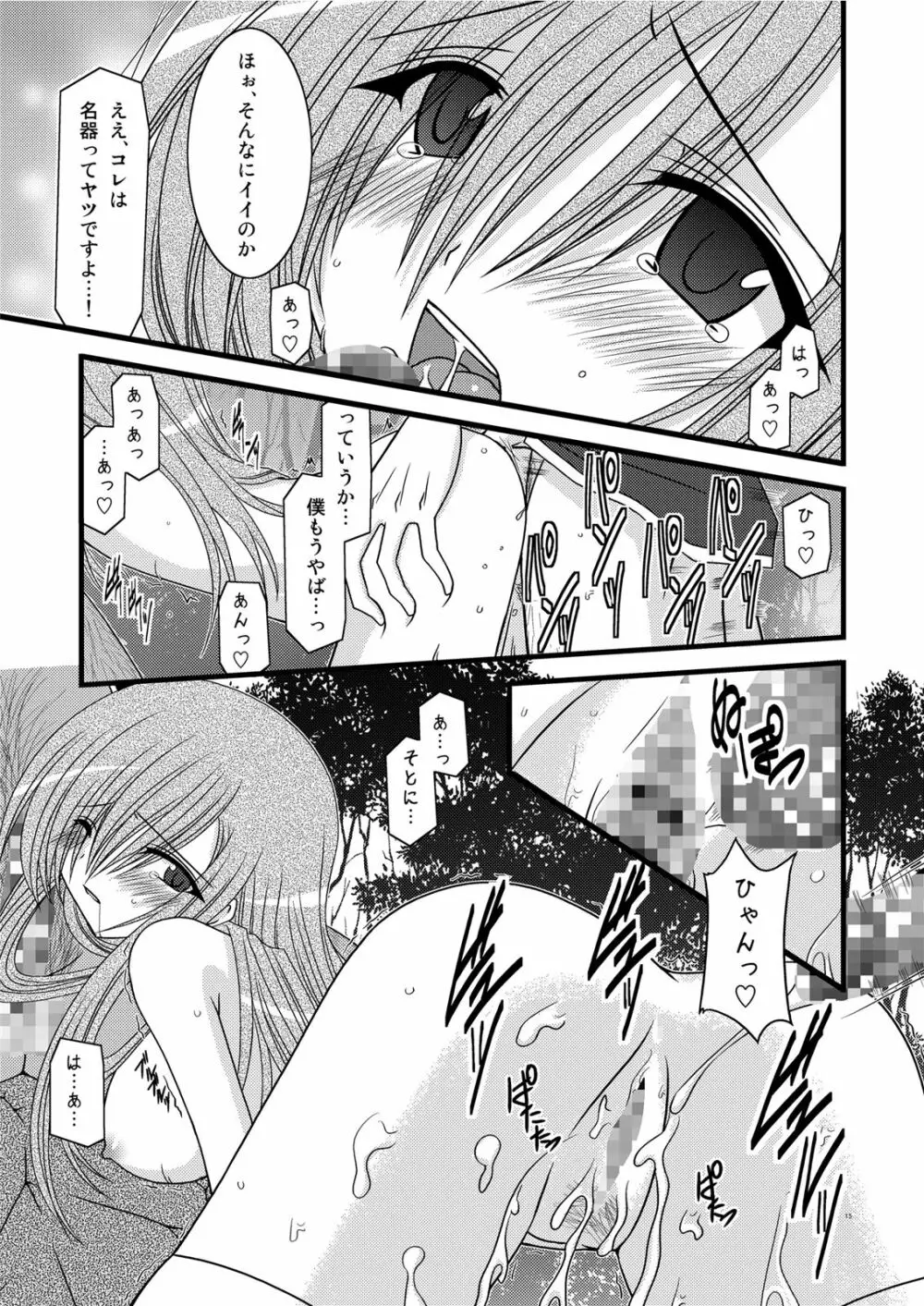 MELONにくびったけ! III Page.15