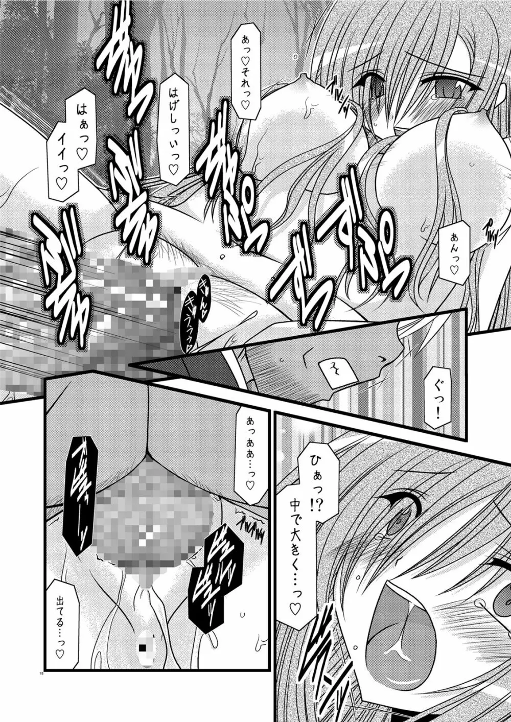 MELONにくびったけ! III Page.18