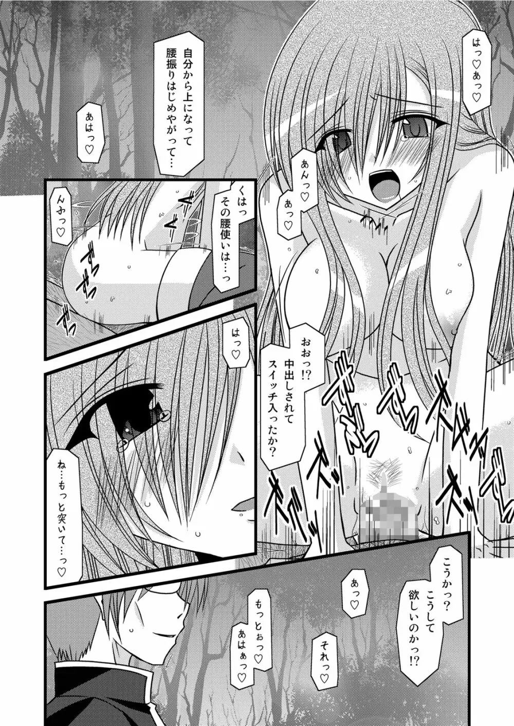 MELONにくびったけ! III Page.20