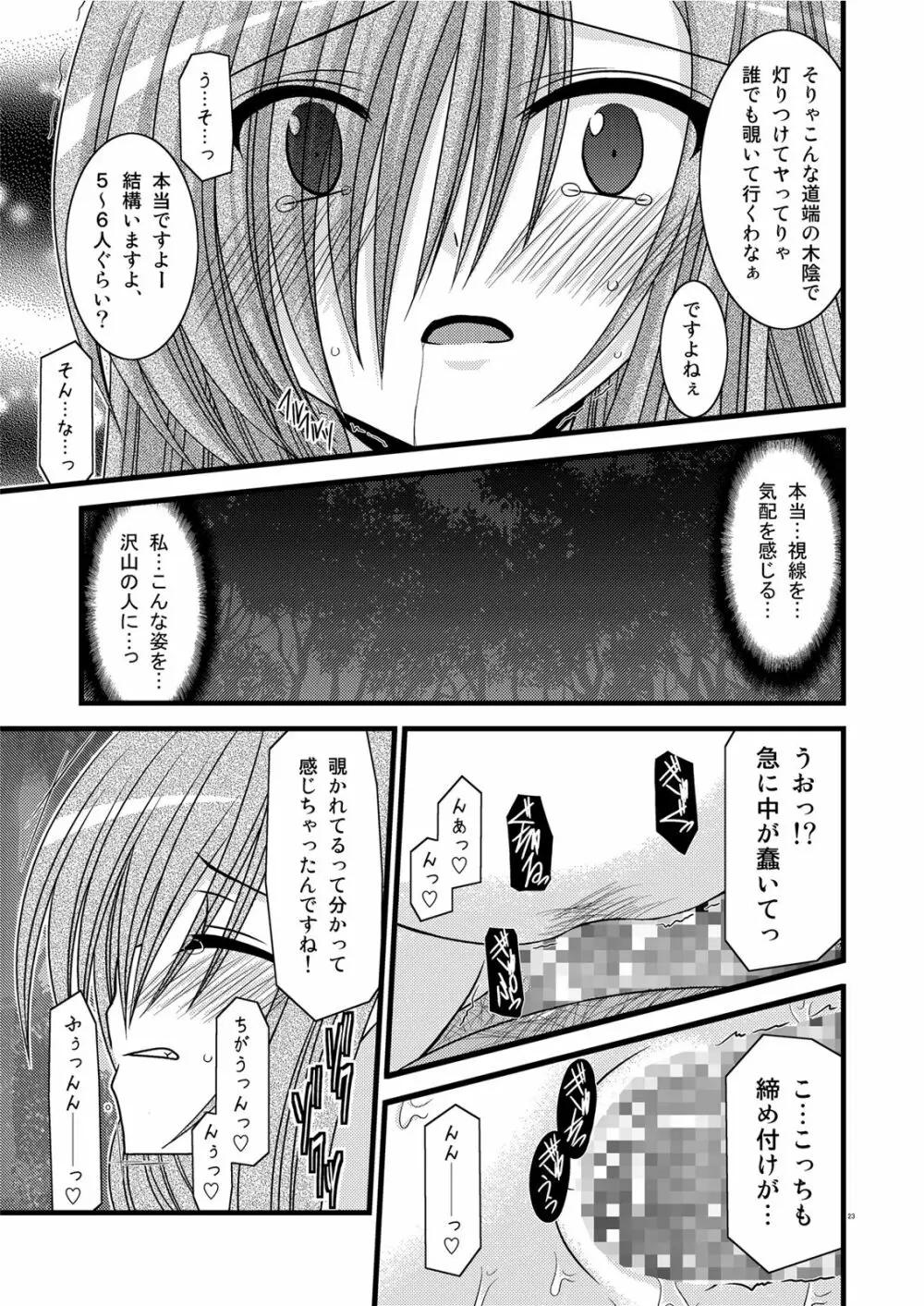 MELONにくびったけ! III Page.23