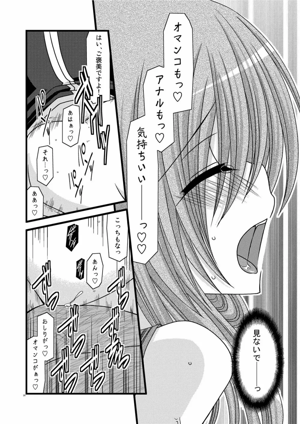 MELONにくびったけ! III Page.26