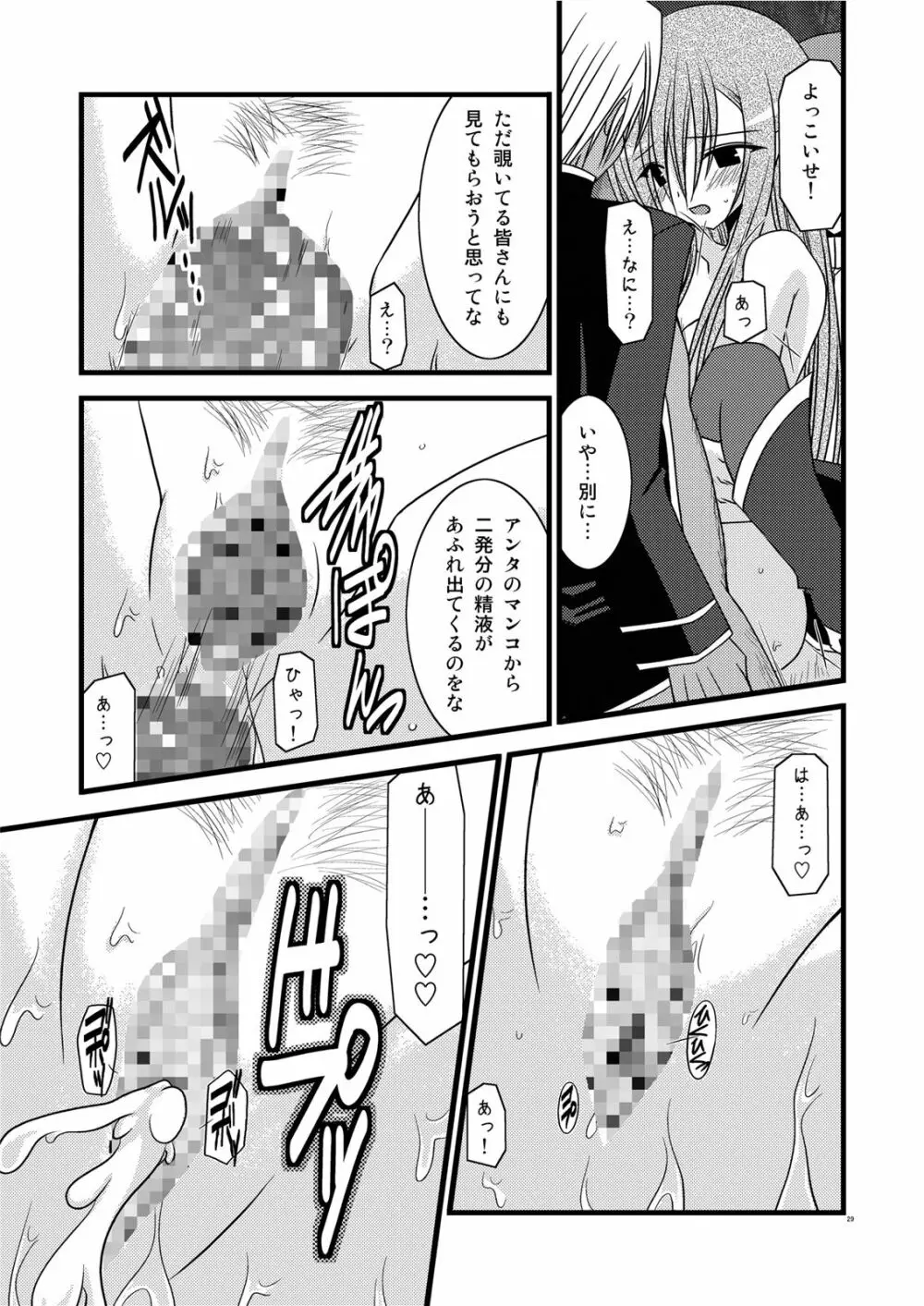 MELONにくびったけ! III Page.29