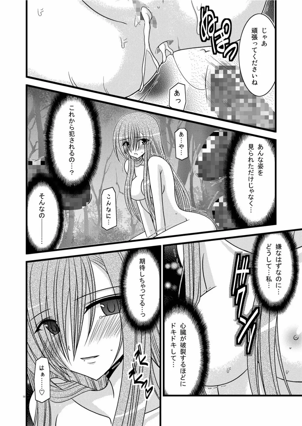 MELONにくびったけ! III Page.32