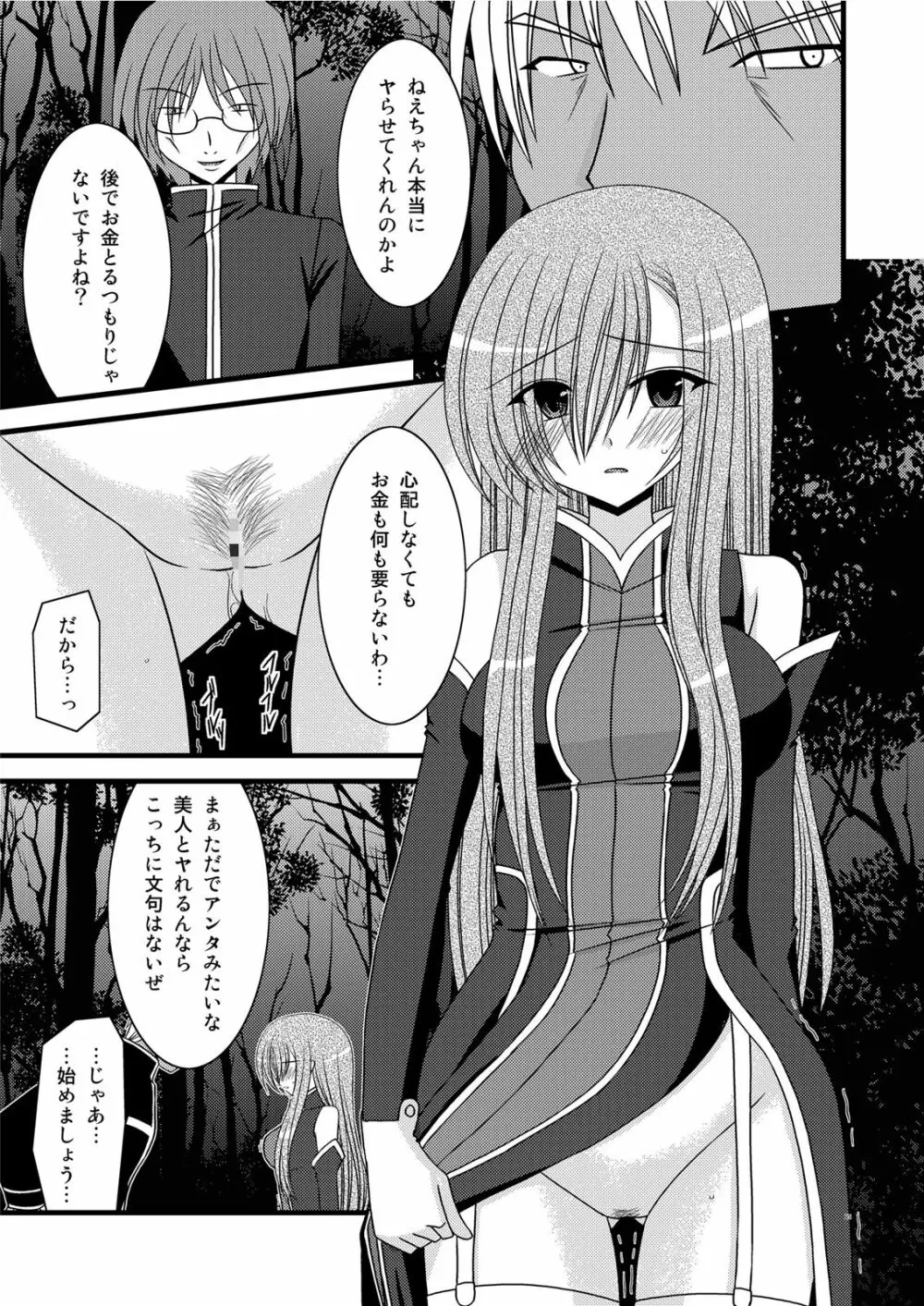 MELONにくびったけ! III Page.5