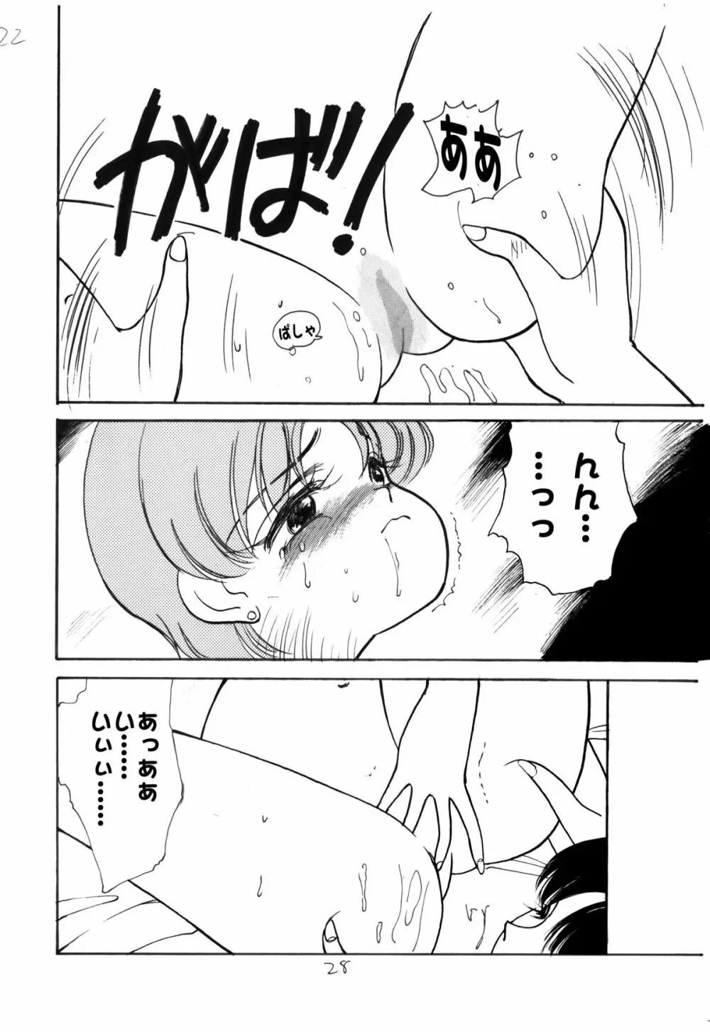 亜美官能物語 Page.26