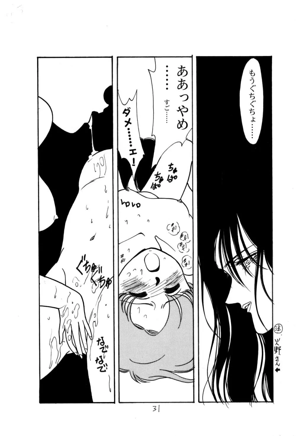 亜美官能物語 Page.29