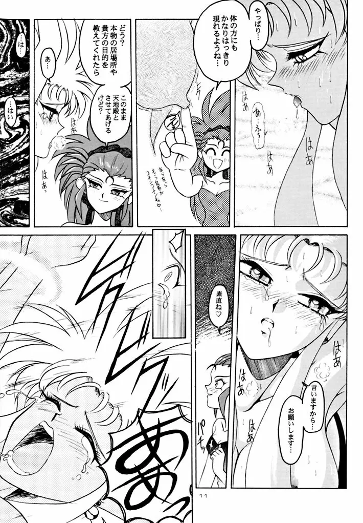 キックの鬼 ファイヤー Page.11