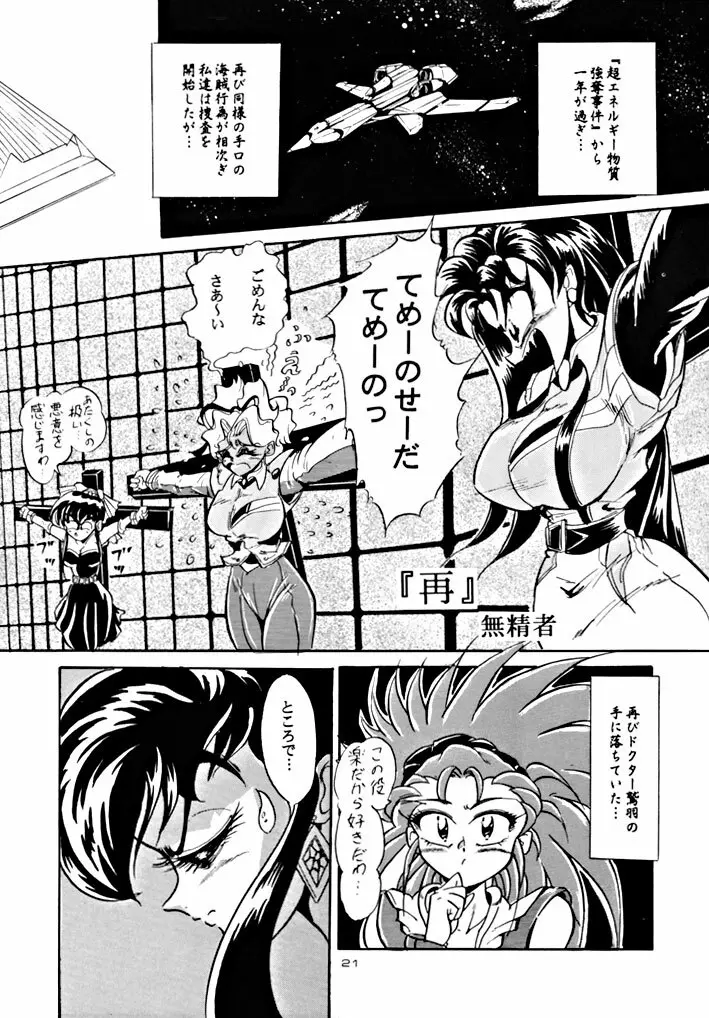 キックの鬼 ファイヤー Page.21