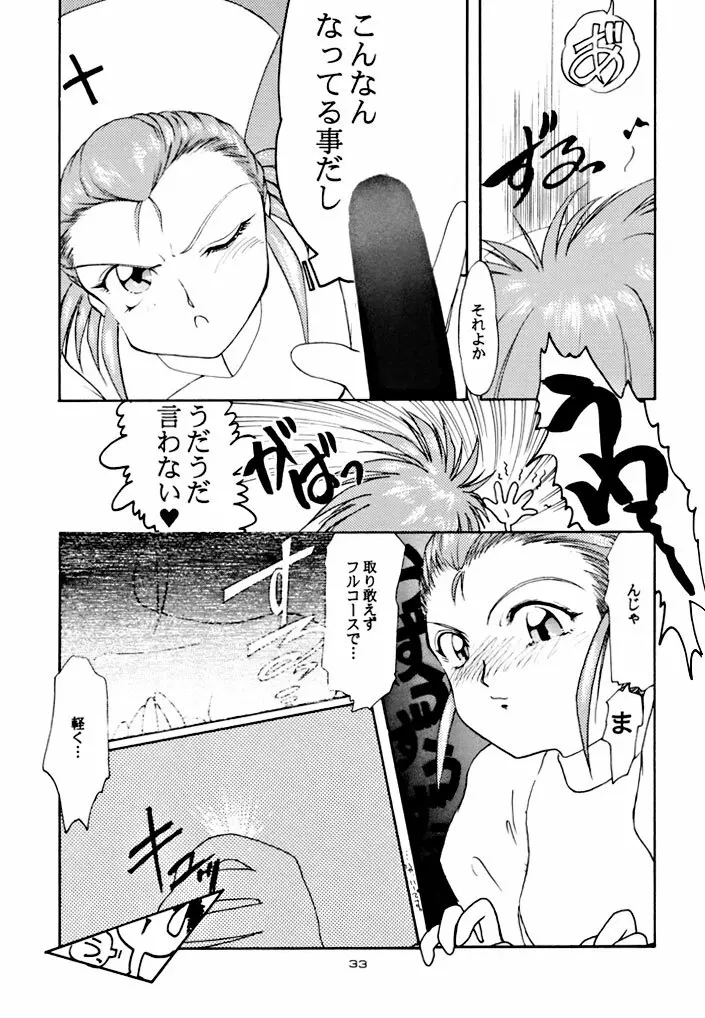 キックの鬼 ファイヤー Page.33