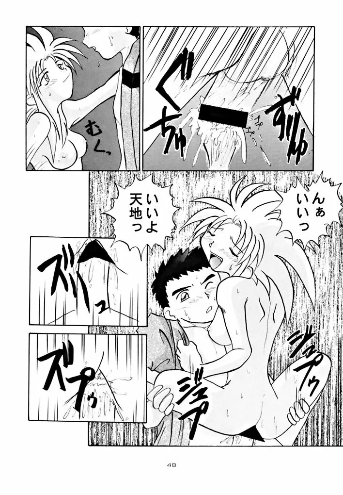 キックの鬼 ファイヤー Page.48