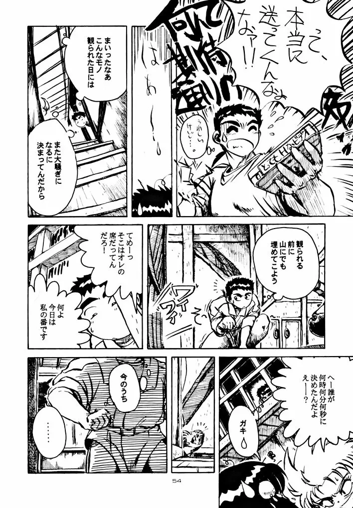 キックの鬼 ファイヤー Page.54