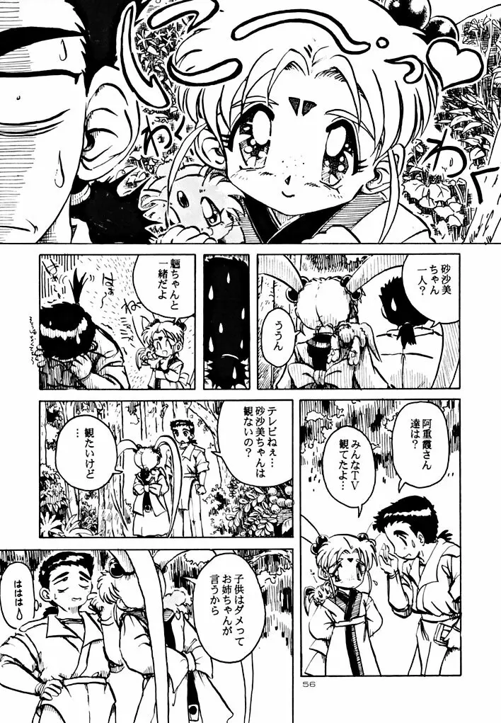 キックの鬼 ファイヤー Page.56