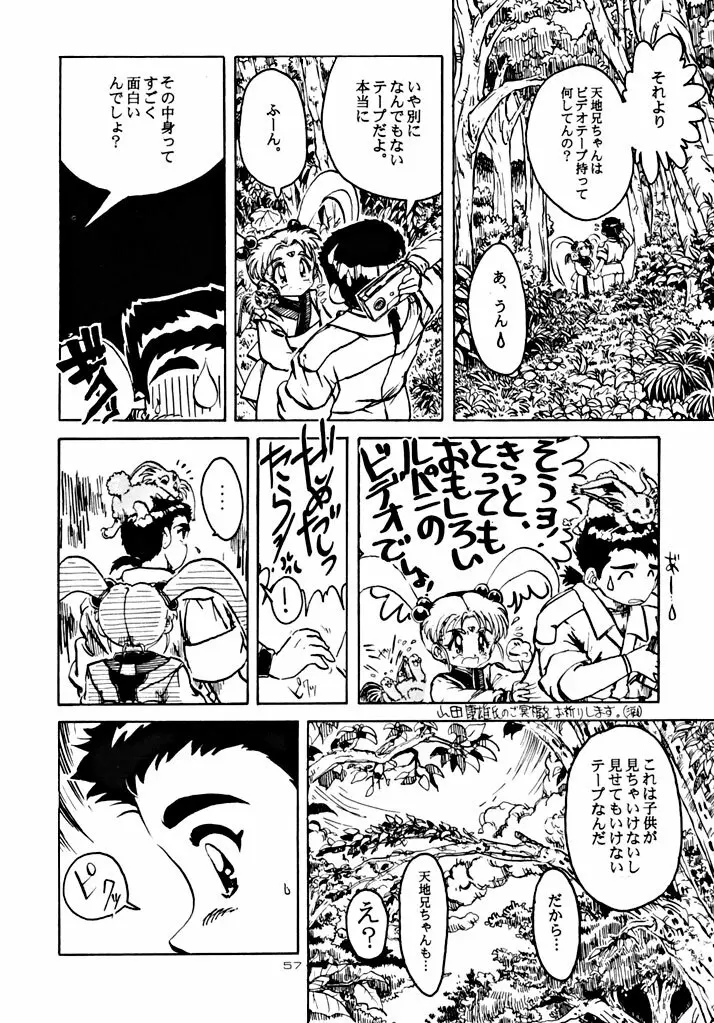 キックの鬼 ファイヤー Page.57