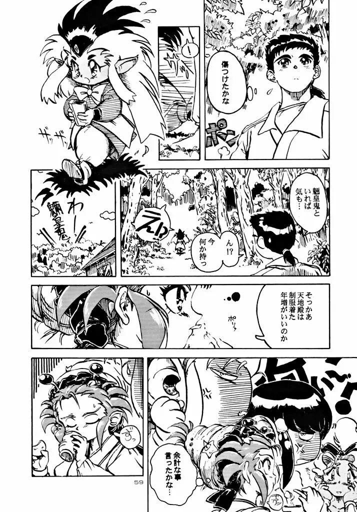 キックの鬼 ファイヤー Page.59