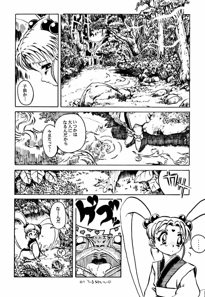 キックの鬼 ファイヤー Page.61