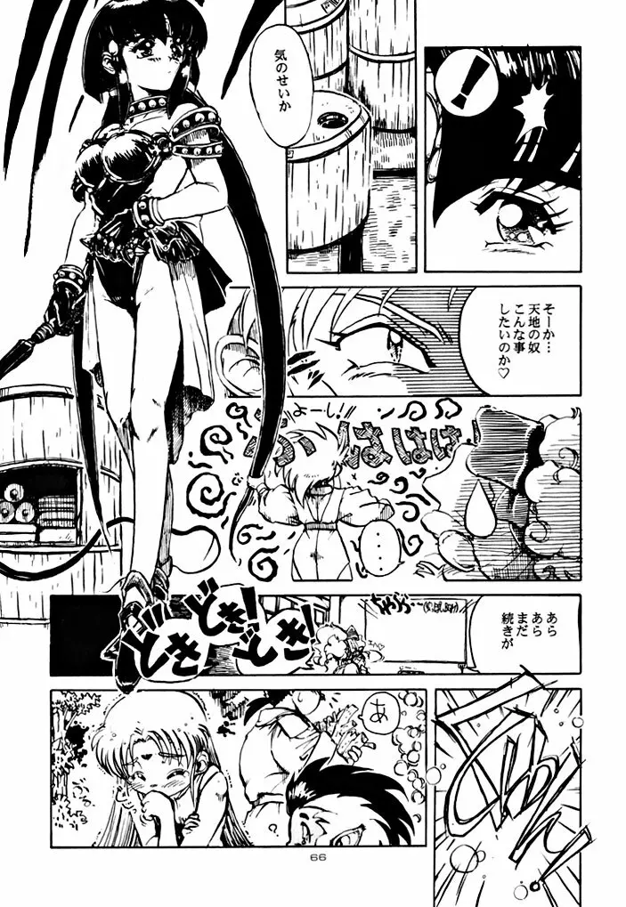 キックの鬼 ファイヤー Page.66