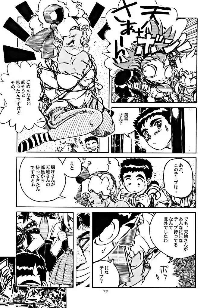 キックの鬼 ファイヤー Page.76