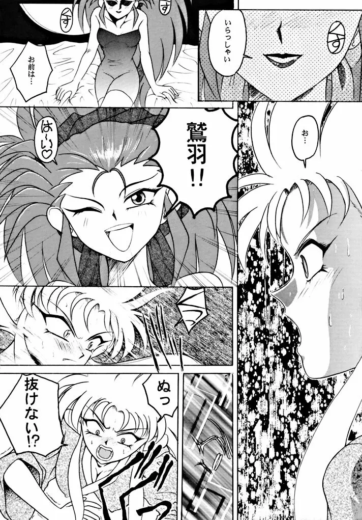 キックの鬼 ファイヤー Page.8