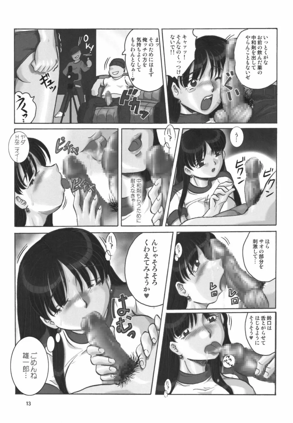 黒髪 - Black Hair Page.13