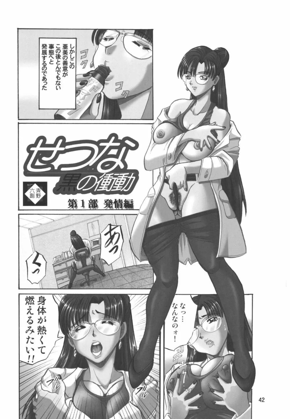 黒髪 - Black Hair Page.42