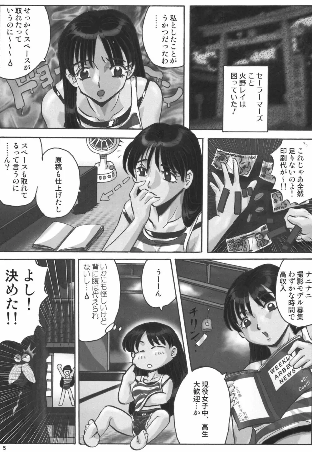 黒髪 - Black Hair Page.5