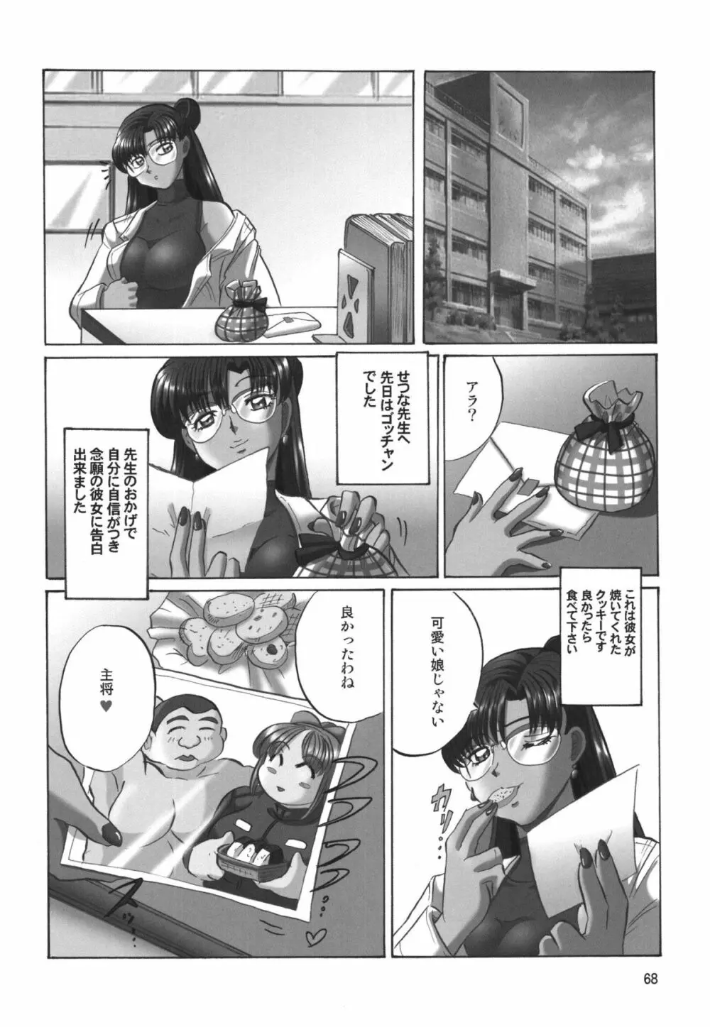 黒髪 - Black Hair Page.68