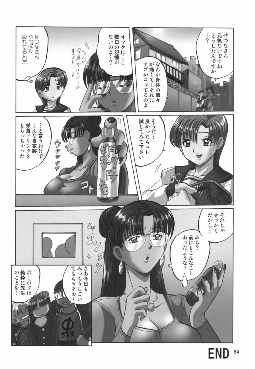 黒髪 - Black Hair Page.84