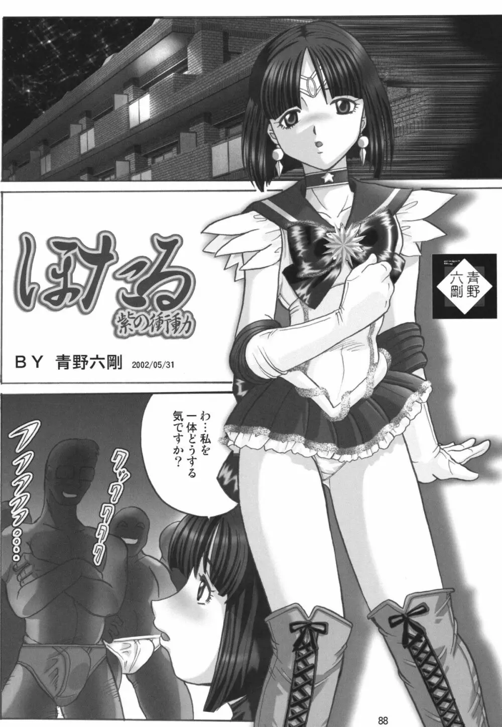 黒髪 - Black Hair Page.88