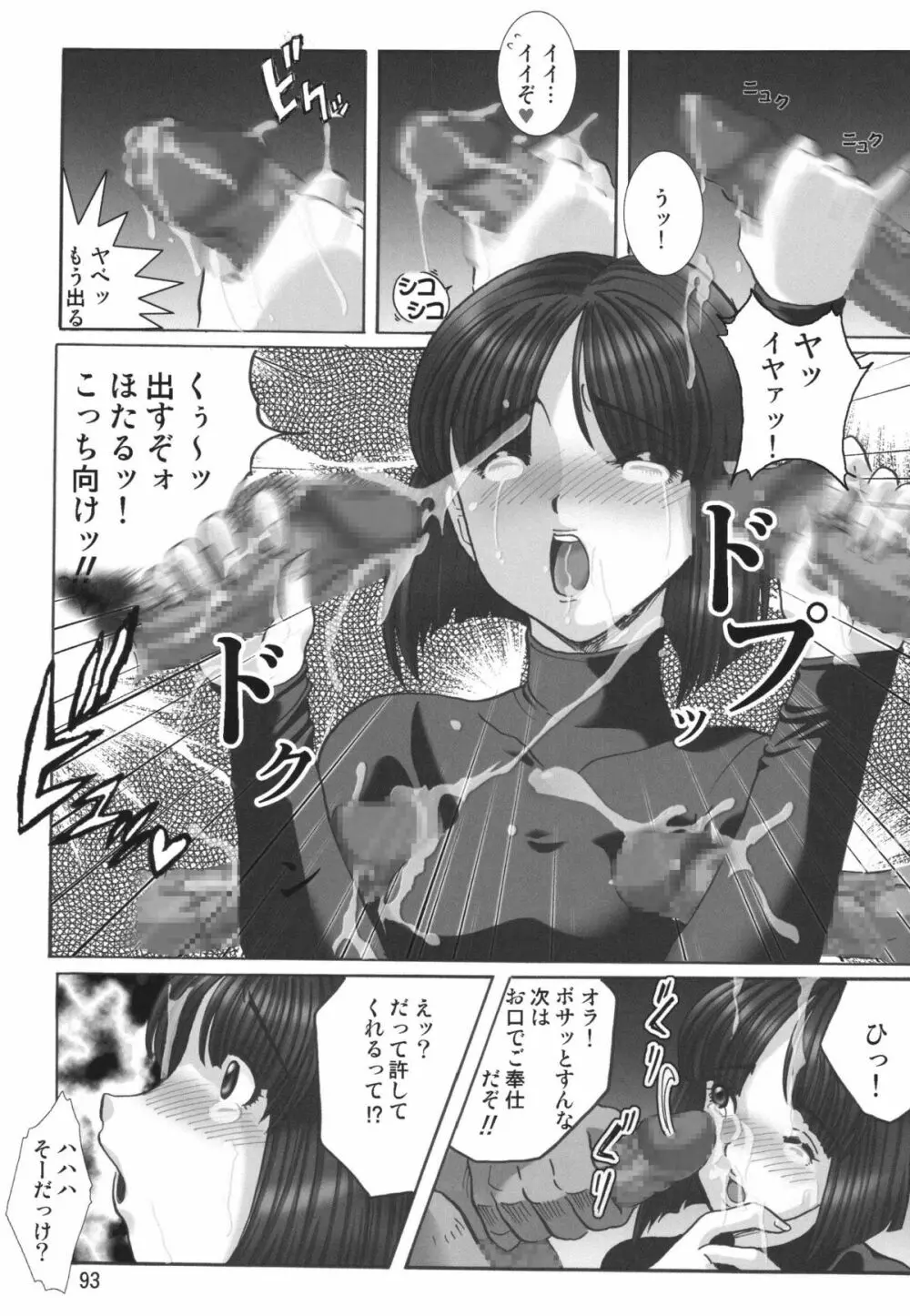 黒髪 - Black Hair Page.93